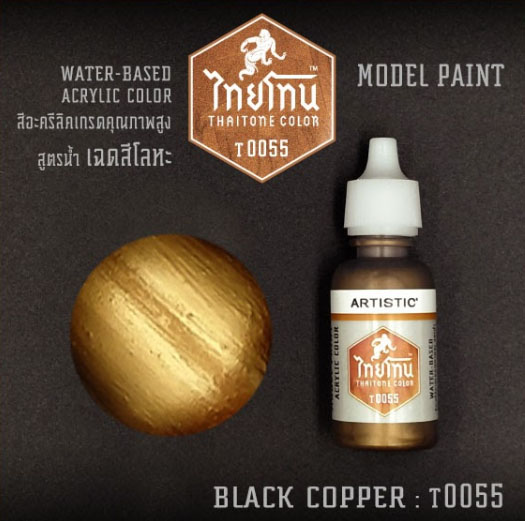 ไทยโทน T0055 Black Copper 20 ml.