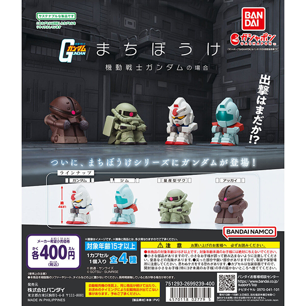 Gashapon Bandai ได้ครบ 4 แบบ gundam still waiting for you set 01