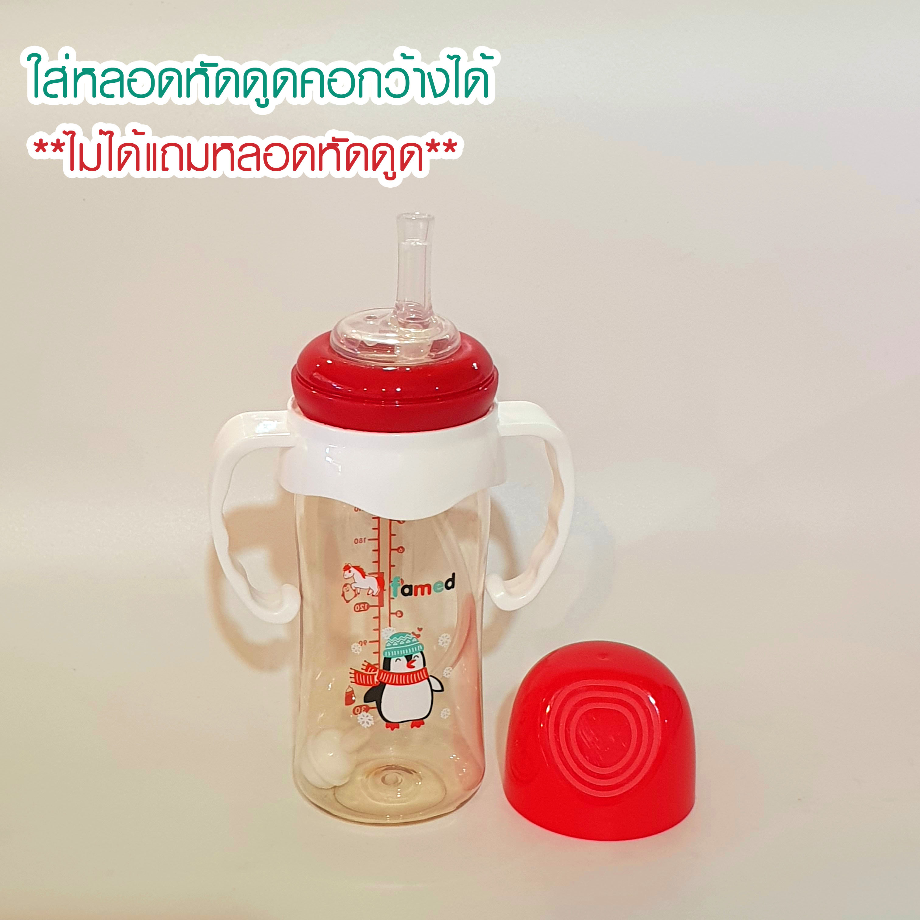 famed ขวดนมสีชา PPSU 5ออนซ์ 8ออนซ์ รุ่น penguin ทนร้อน ทนทาน รับประกันสินค้าทุกขวด