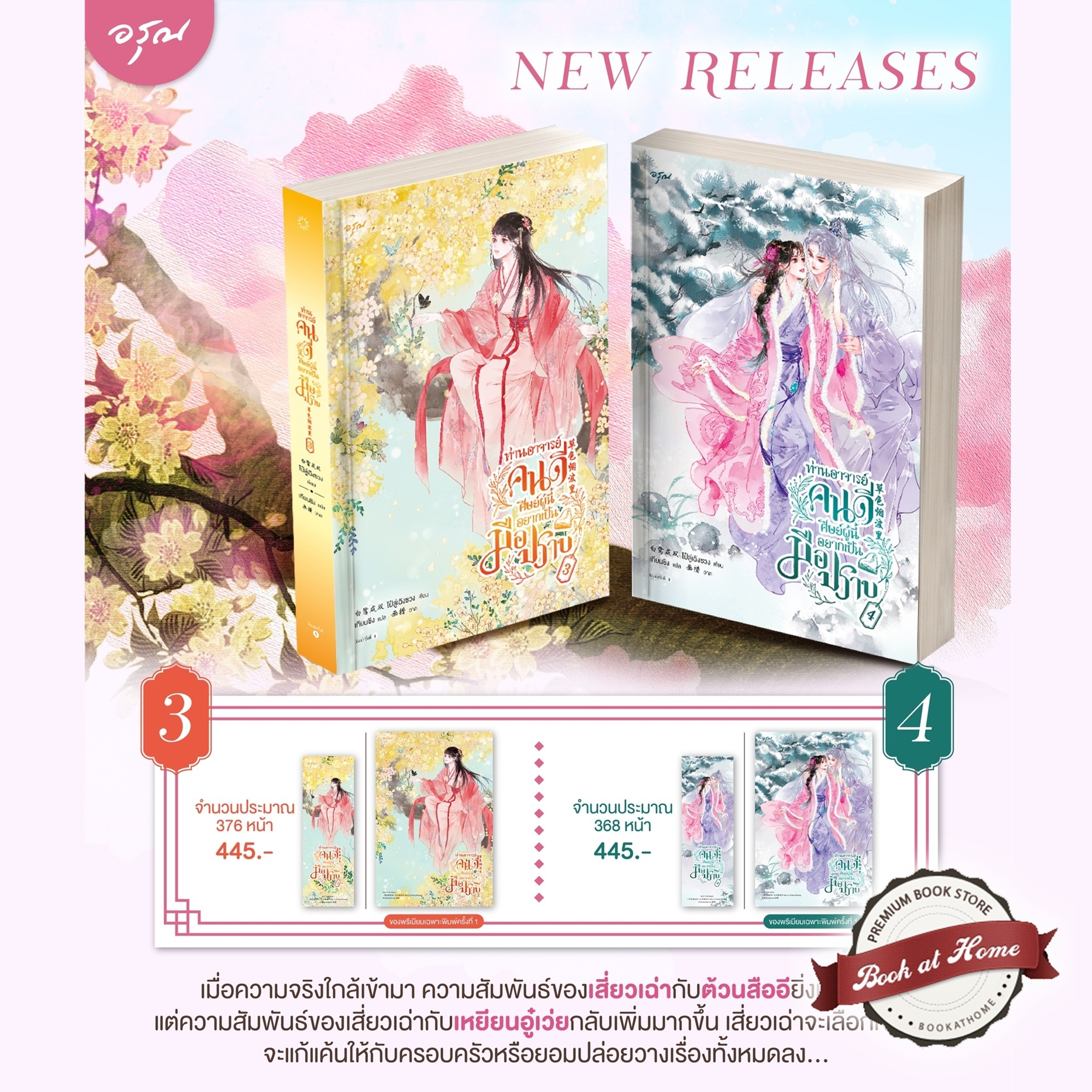 [พร้อมส่ง!] ท่านอาจารย์คนดี ศิษย์ผู้นี้อยากเป็นมือปราบ 1-4 (4 เล่มจบ)
