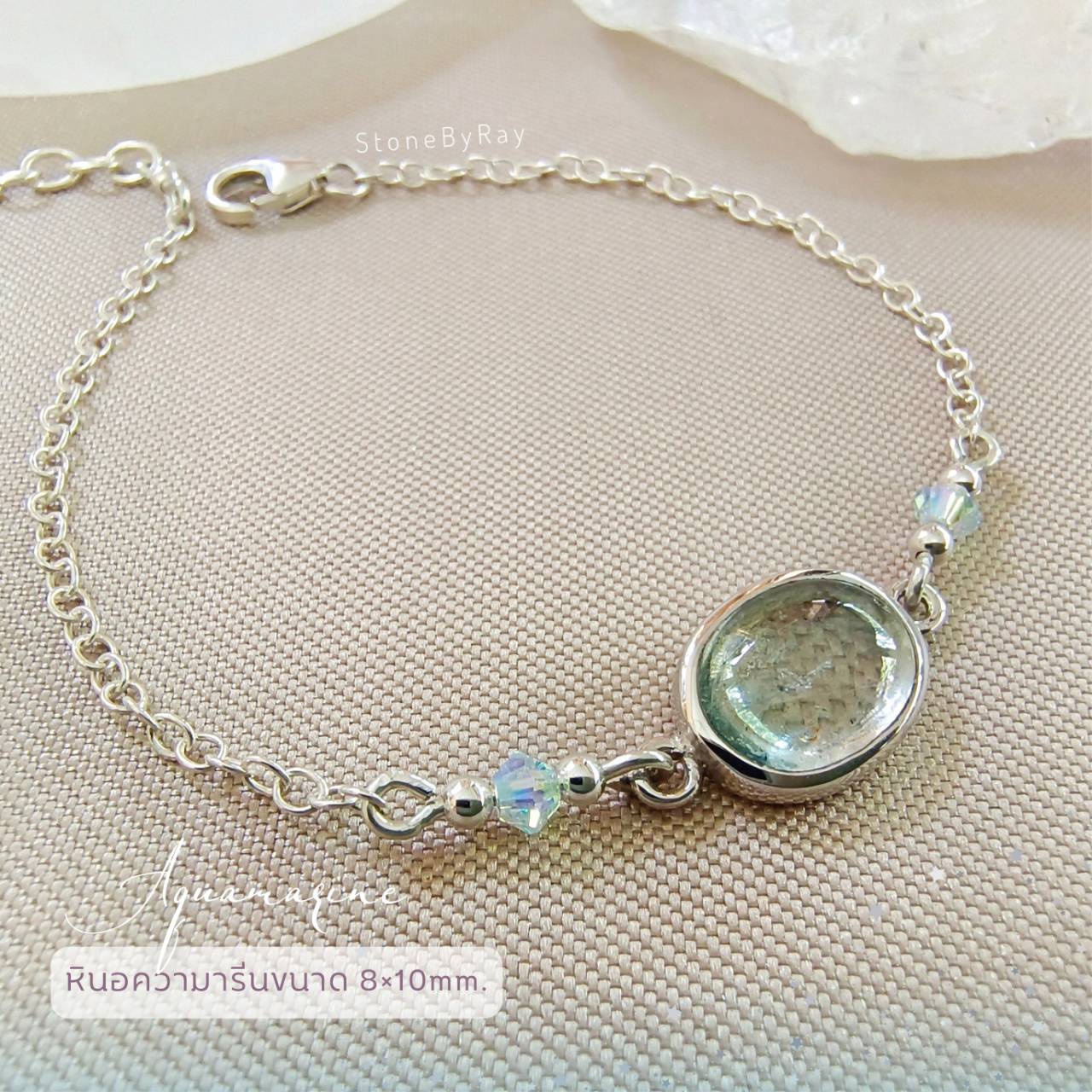 สร้อยข้อมือเงินหินอความารีน Aquamarine