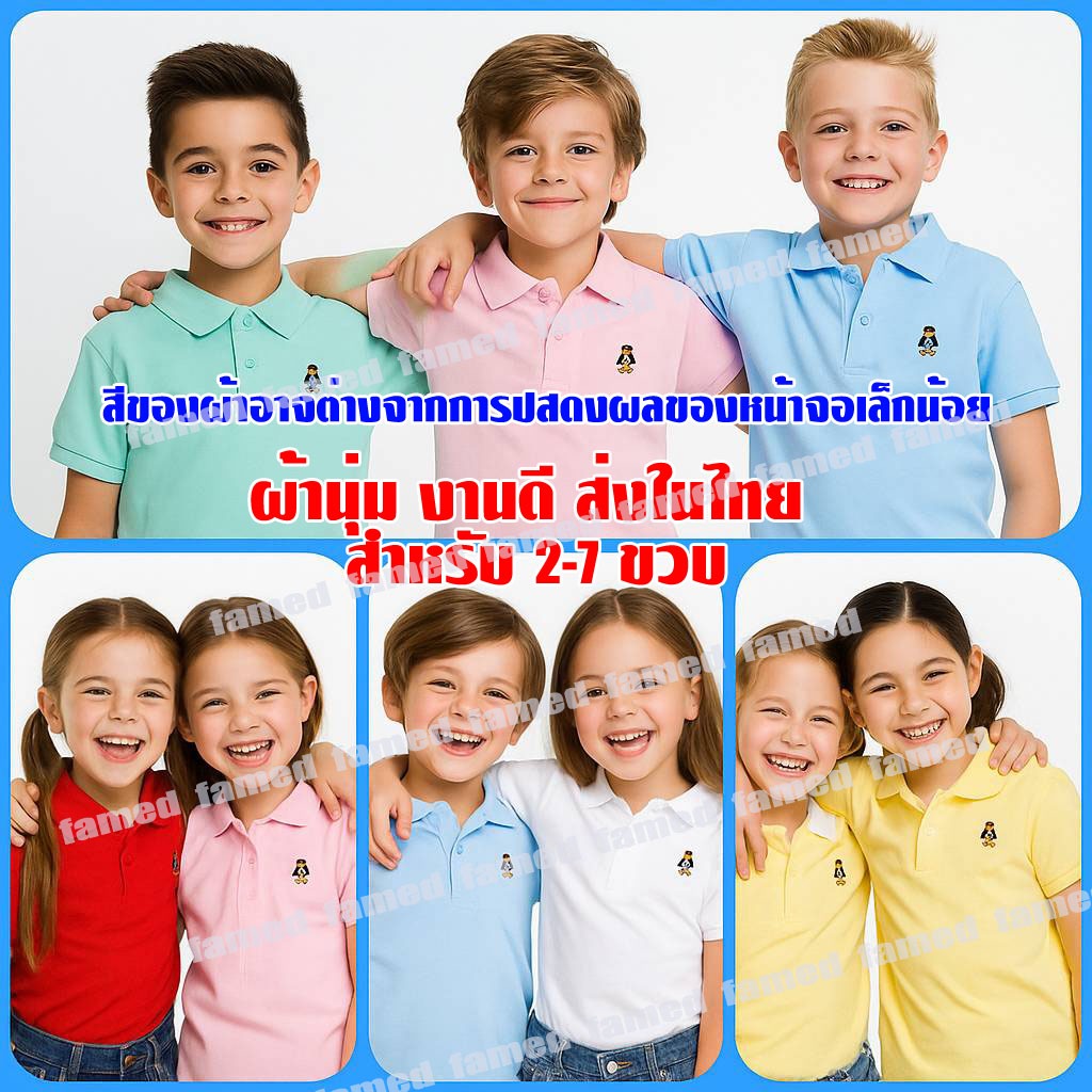 เสื้อโปโลเด็กสีพื้น ผ้านุ่ม ส่งในไทย