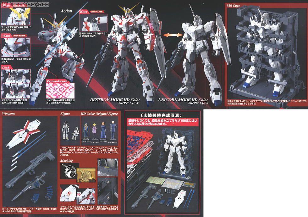 Bandai 4573102672308 MG Unicorn Gundam HD + MS 7500 เยน
