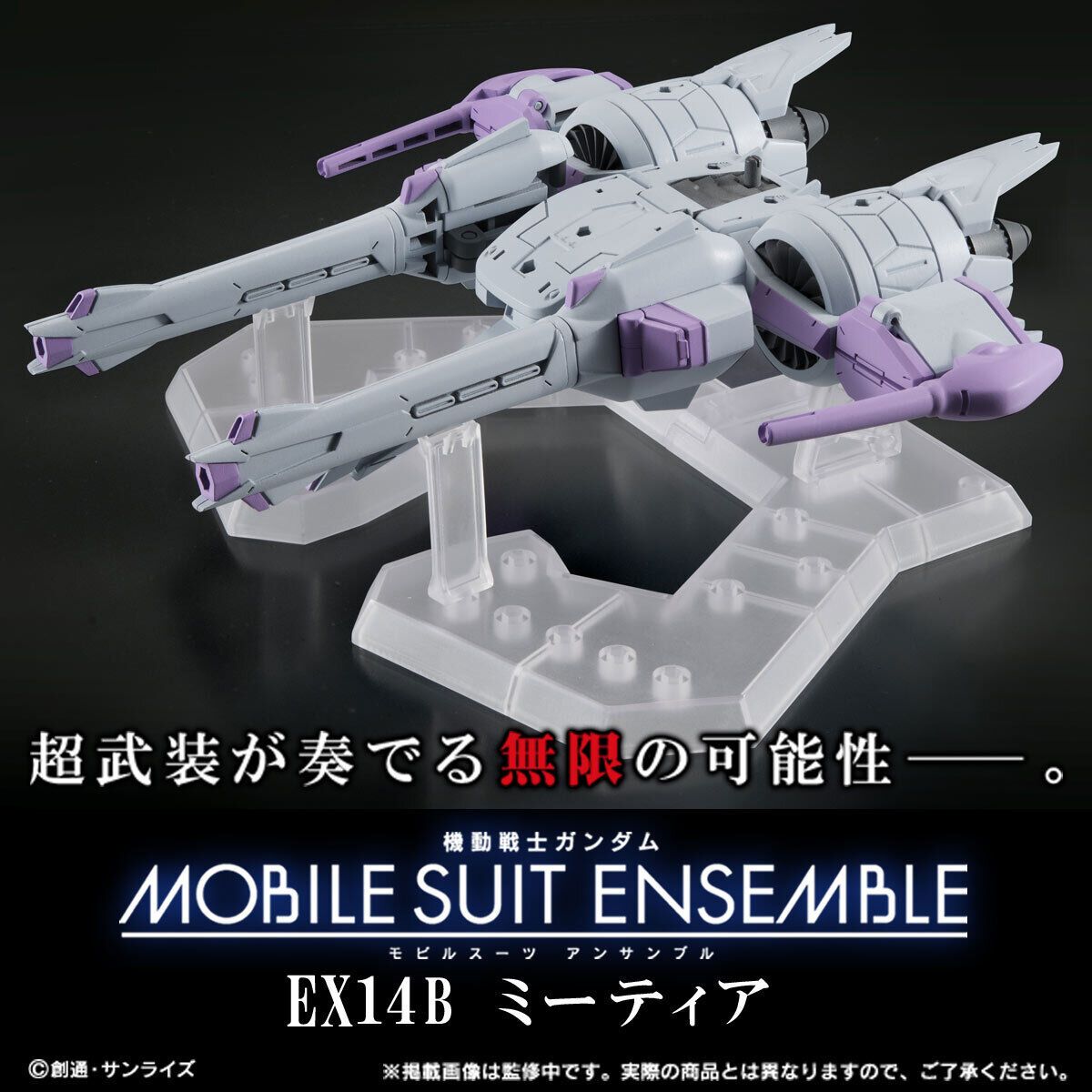 Candy toy Bandai 4549660419037 mobile suit ensemble ex14B Meteor Unit