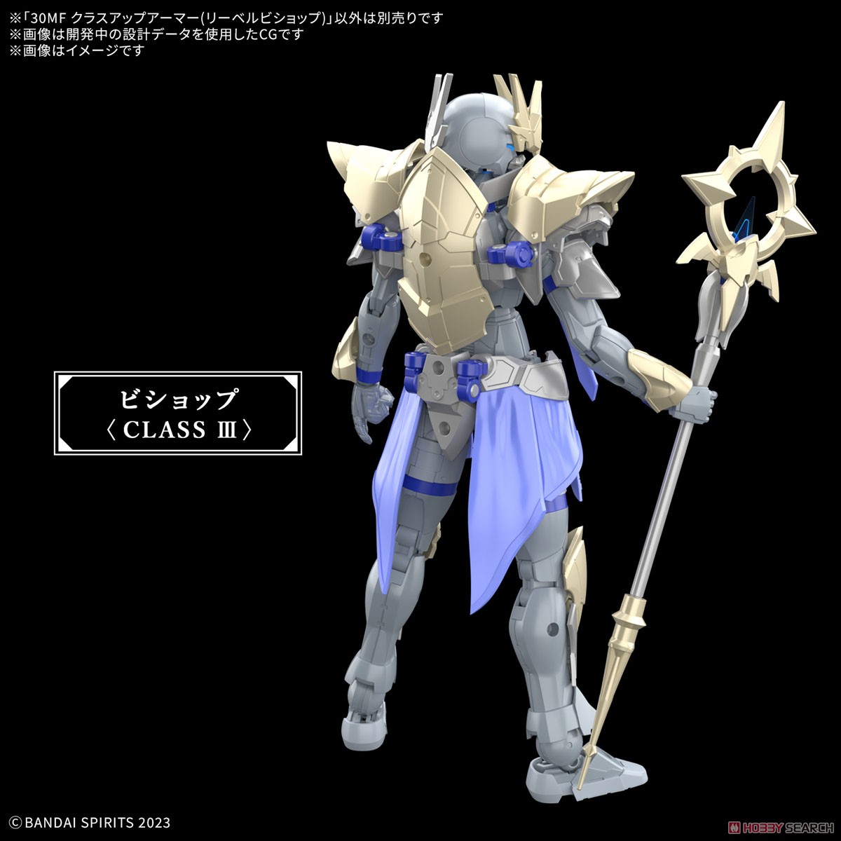 * เฉพาะพาส** Bandai 4573102683236 30MF CLASS UP ARMOR (LIBER BISHOP)
