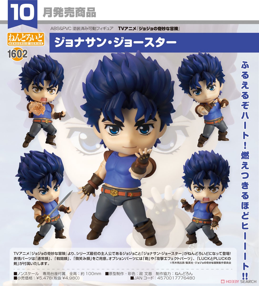 4570017776480 Nendoroid Jonathan Joestar