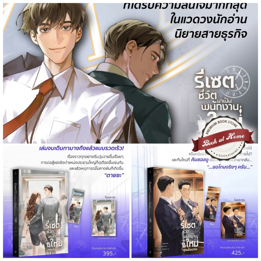 รีเซตชีวิตมาเป็นพนักงานใหม่สุดแข็งแกร่ง เล่ม 1-8 (8 เล่มจบ)