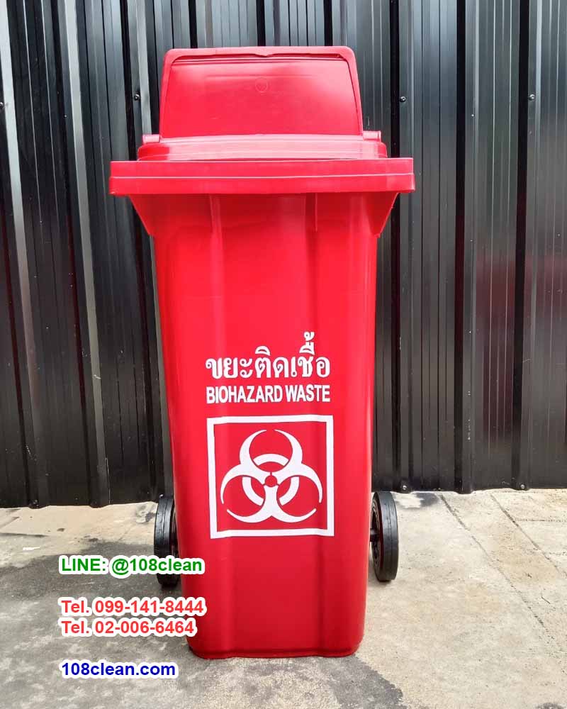 ถังขยะติดเชื้อ ฝา 1 ช่องทิ้ง 120 ลิตร 1 ถังขยะติดเชื้อ ฝา 1 ช่องทิ้ง 120 ลิตร