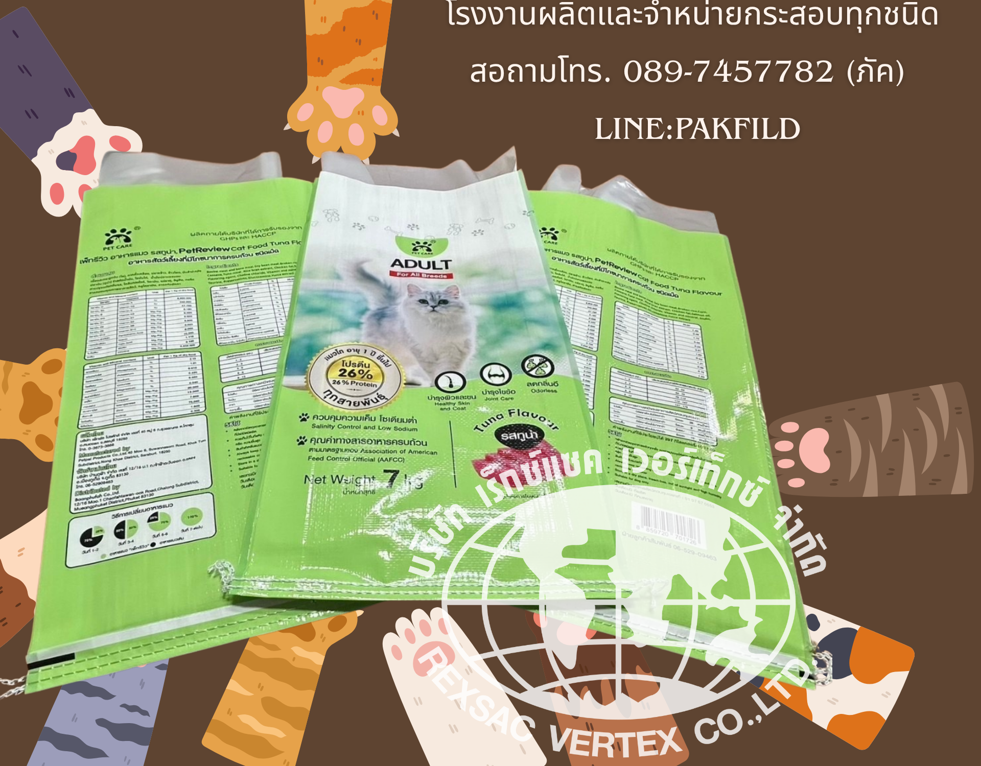 กระสอบอาหารสัตว์