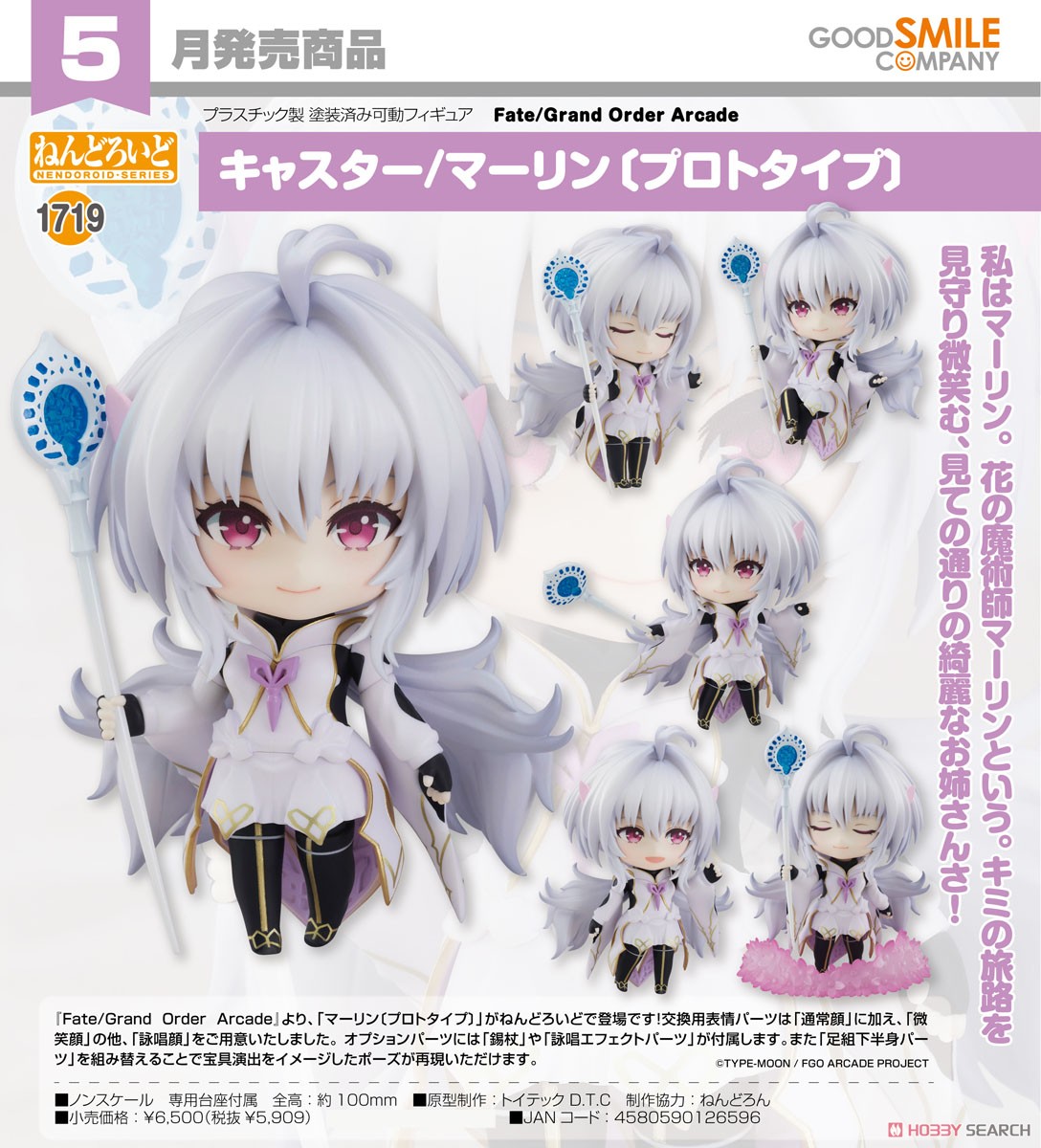 4580590126596 Nendoroid Caster/Merlin (Prototype)