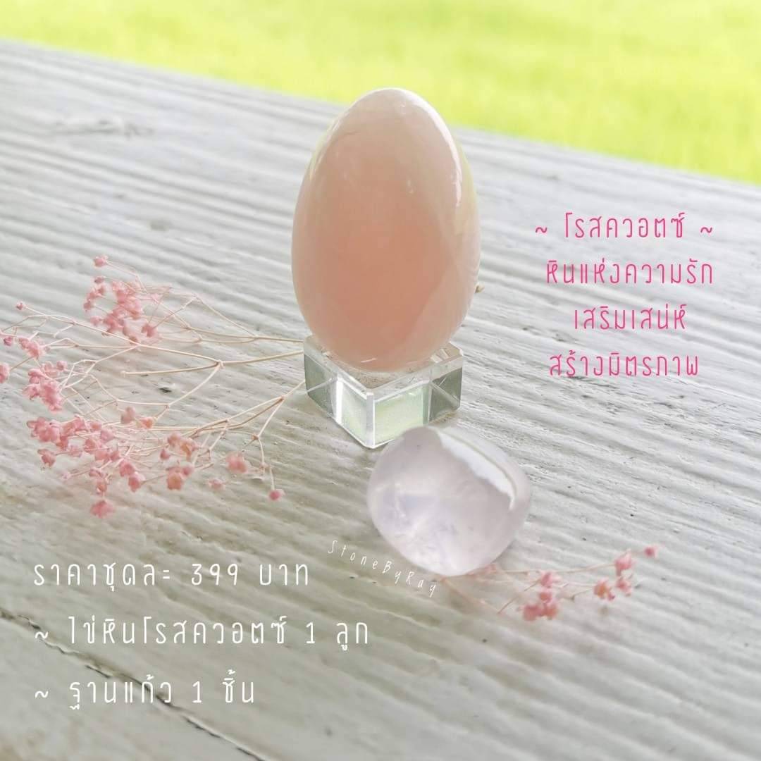 ไข่หินโรสควอตซ์ Rose Quartz