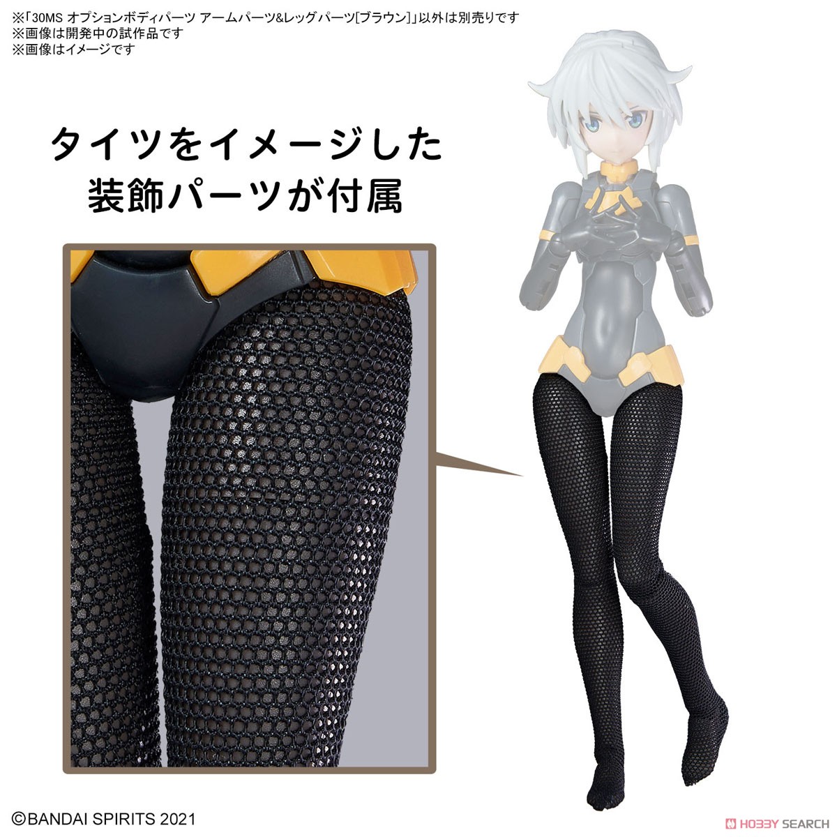 Bandai 4573102671752 30MS OPTION BODY PARTS ARM PARTS & LEG PARTS [BROWN] *เฉพาะพาส ไม่มีคน*