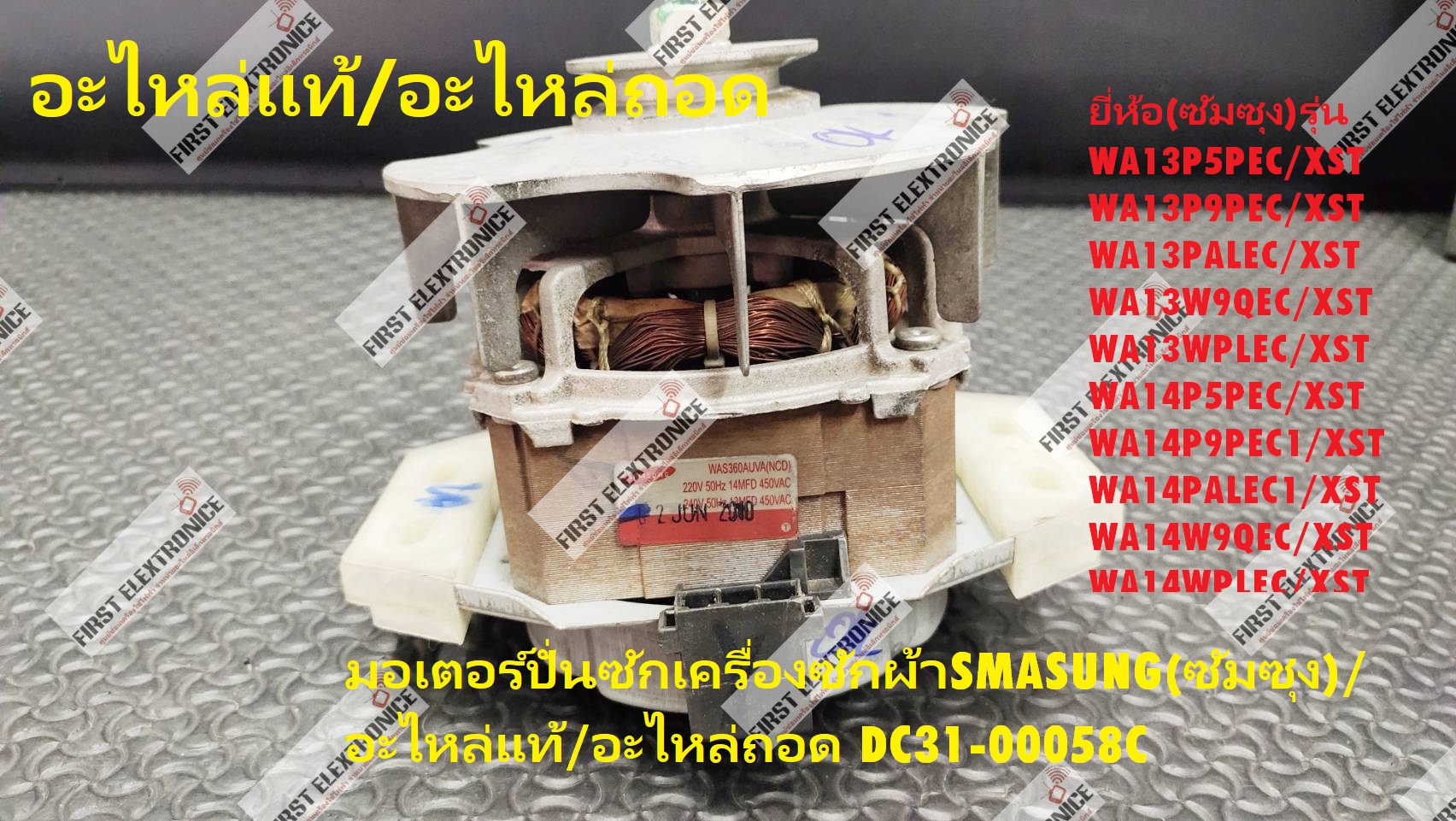 มอเตอร์ SMASUNG WAS360AUVA WAS380AUVA อะไหล่ถอด/อะไหล่แท้ (สภาพสินค้าอาจแตกต่างกัน)