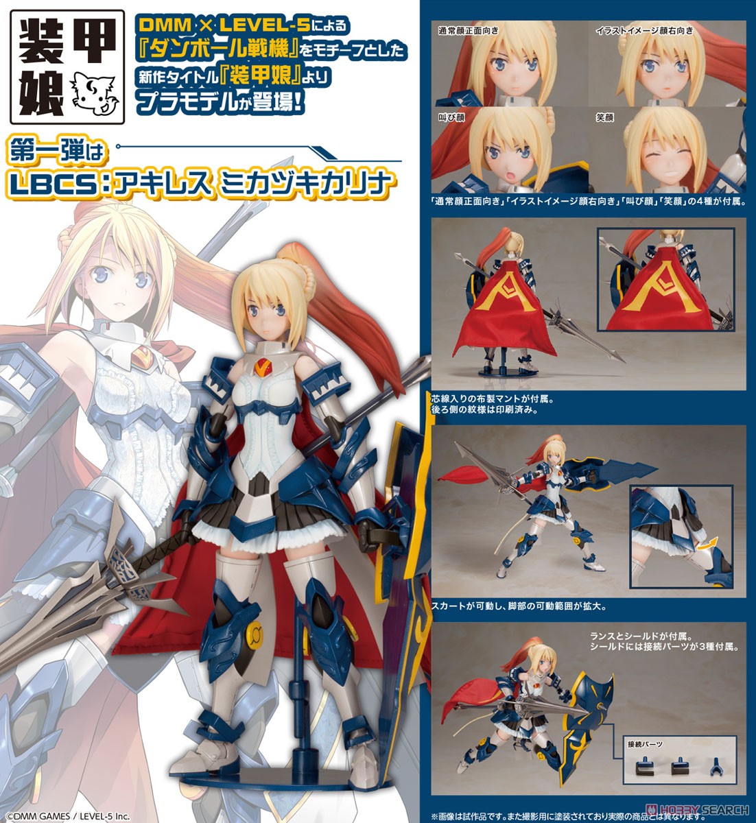 4934054030736 lbcs:achilles karina mikazuki
