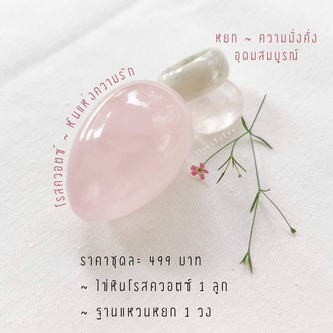 ไข่หินโรสควอตซ์ Rose Quartz