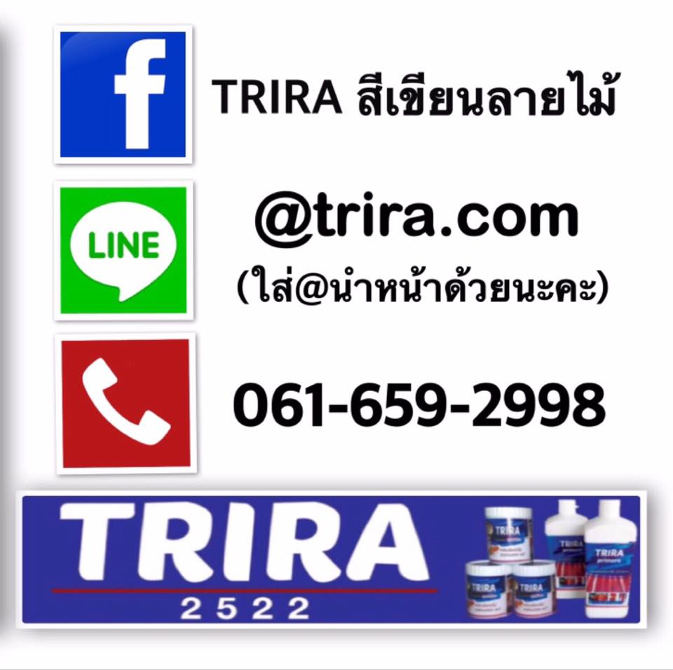 วิดีโอสาธิตขั้นตอนการทาสีทาลายไม้ไตรร่า (TRIRA WOOD)