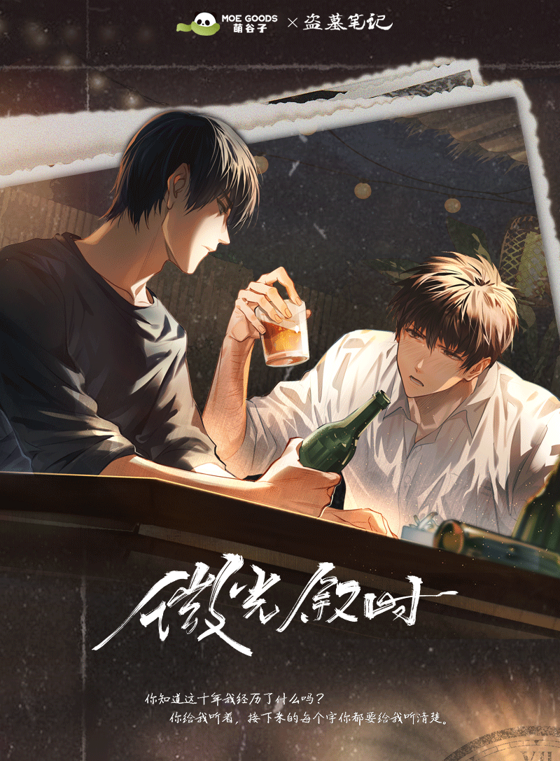 [เต้ามู่] Set 微光叙时 - เข็มกลัด การ์ด อะคริลิคทรายไหล ตั๋วโฮโลแกรม แผ่นบอร์ด (เต้ามู่)