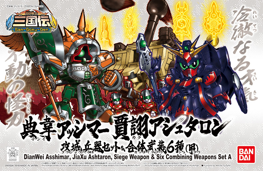 4549660240310 B410 การ์เซียง+ อาวุธ DianWei Asshimar , JiaXu Ashtaron, Siege Weapon & Six Combining Weapons Set A 2900 yen