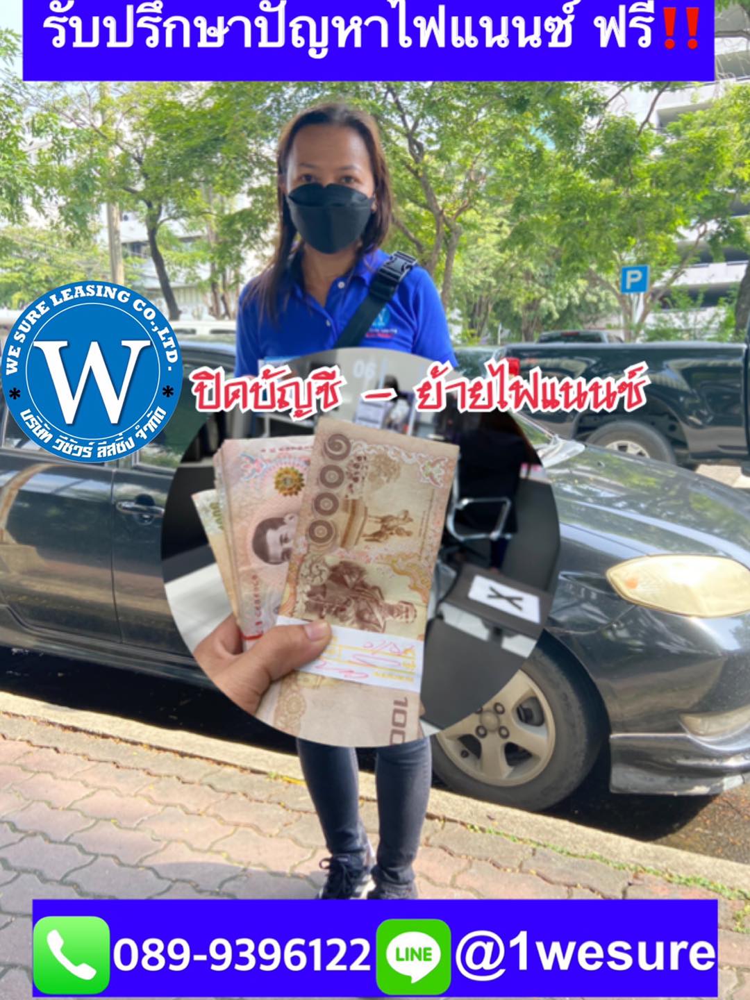 บริการรีไฟแนนซ์ไม่เช็คเครดิต ค้างค่างวด ปิดบัญชีให้ รถตู้ รถบรรทุก รถยนต์