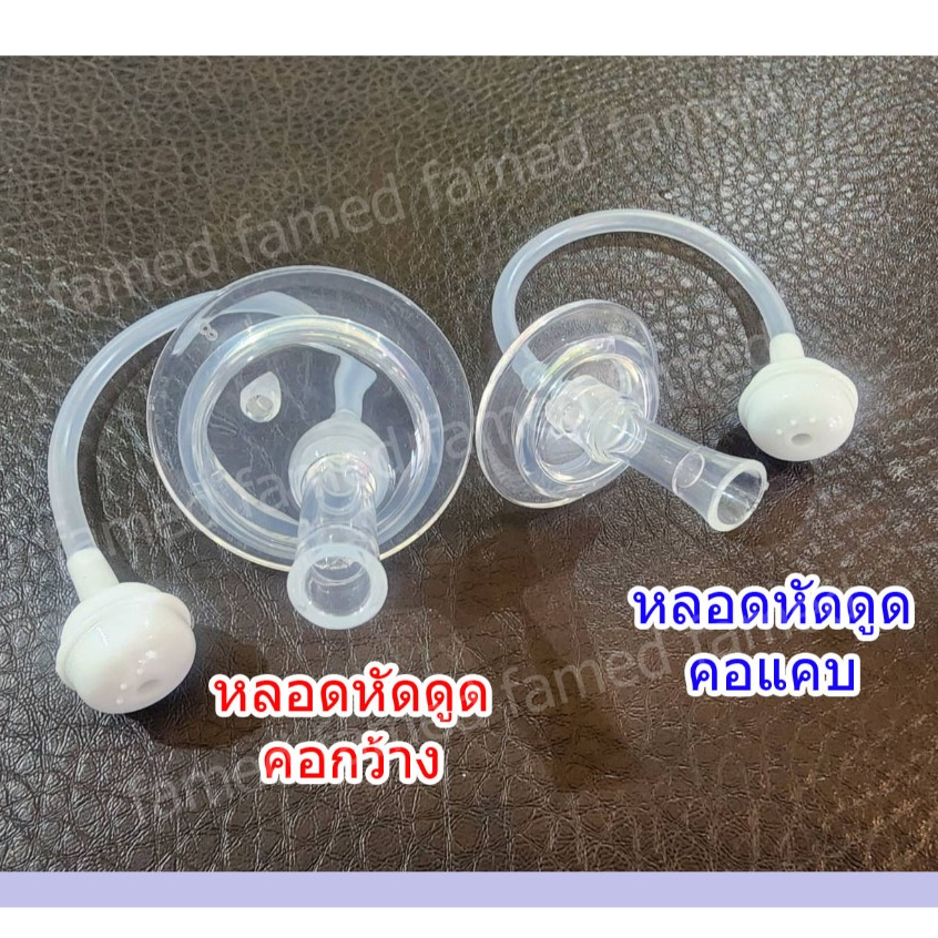 หลอดหัดดูดพีเจ้นคอกว้าง เฟเมดคอกว้าง หลอดนั่งดื่ม กันสำลัก ไม่ดูดไม่ไหล