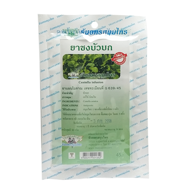 ชาสมุนไพรบัวบก ธันยพรสมุนไพร 20 ซอง