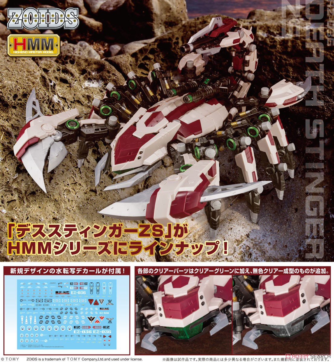 4934054033232 1/72 zoids050 EZ-036 Death Stinger ZS 14800y