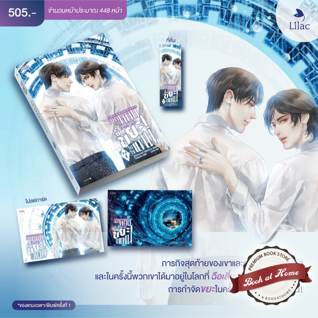 อย่าหยิบขึ้นมานะนั่นขยะไม่ใช่แฟน เล่ม 1-7 (7 เล่มจบ)