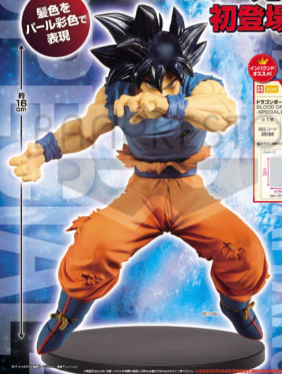 (มี1รอเมลฉบับที่2ยืนยันก่อนโอน ( Banpresto 39260 DB SUPER BLOOD OF SAIYANS-SPECIAL II-