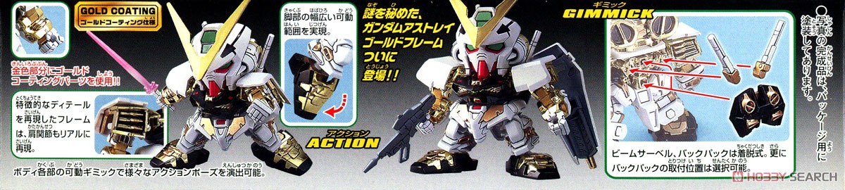 Bandai 4573102579904 sd299 astray gold frame