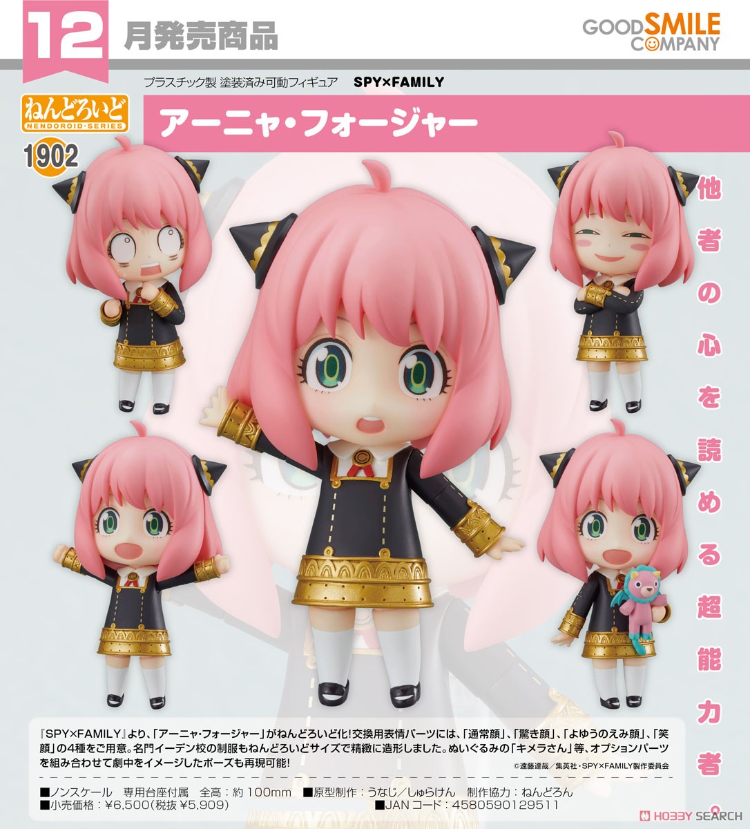 4580590129511 Nendoroid Anya Forger