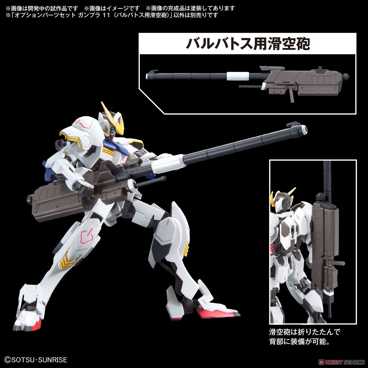 Bandai 4573102671523 OPTION PARTS SET GUNPLA 11 (SMOOTHBORE GUN FOR BARBATOS)
