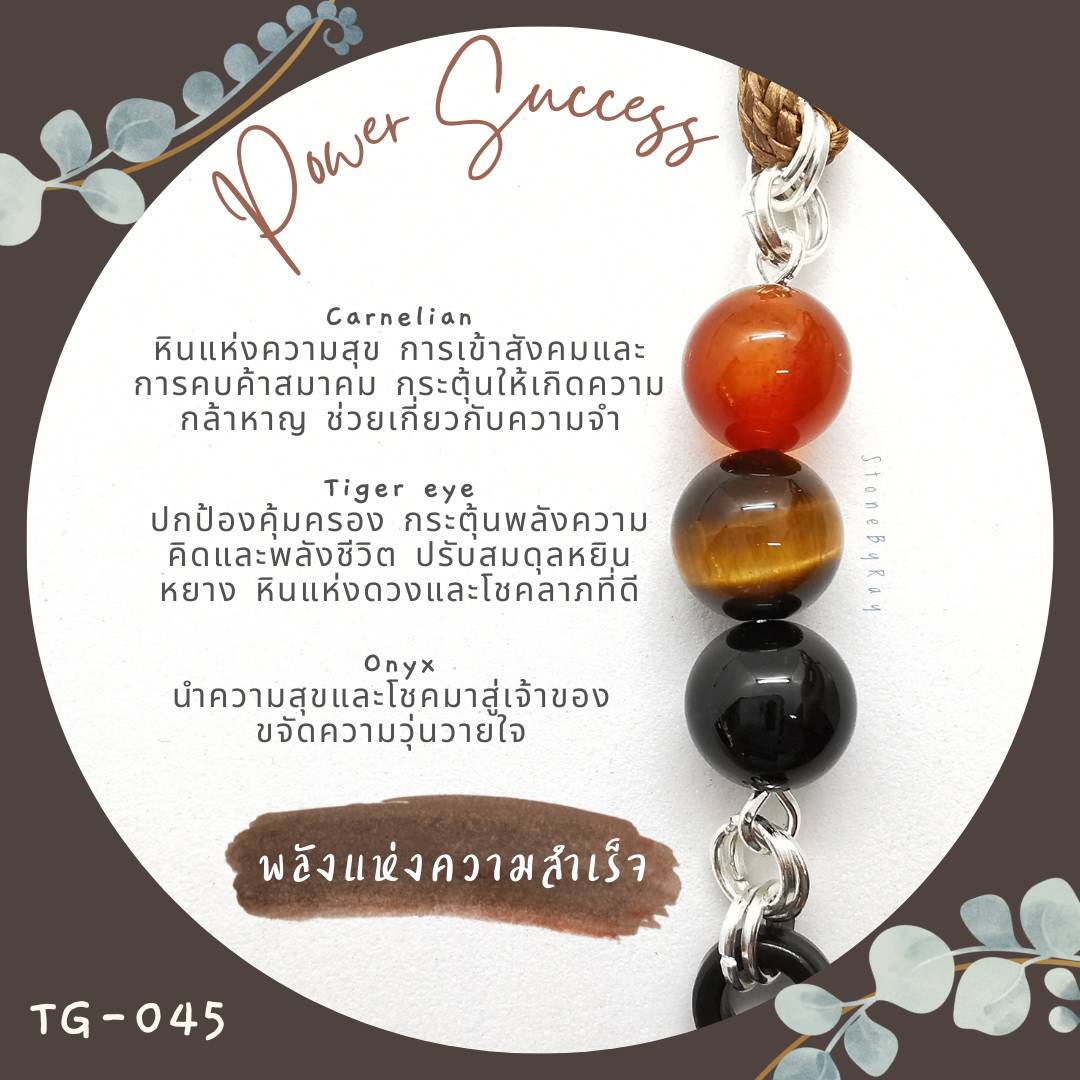 สายคล้องแมสหินแห่งความสำเร็จ Power Success