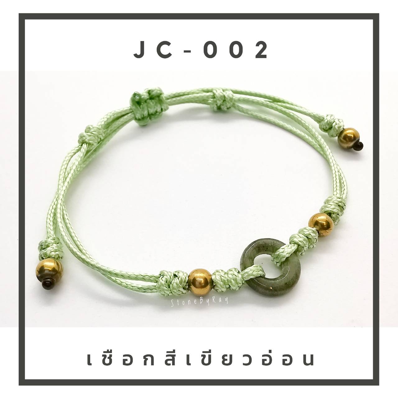 สร้อยข้อมือหยก(Jade)