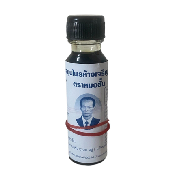 น้ำมันสมุนไพรห้างเจริญยิ่งโอสถ ตราหมอชั้น (ขวดเล็ก)