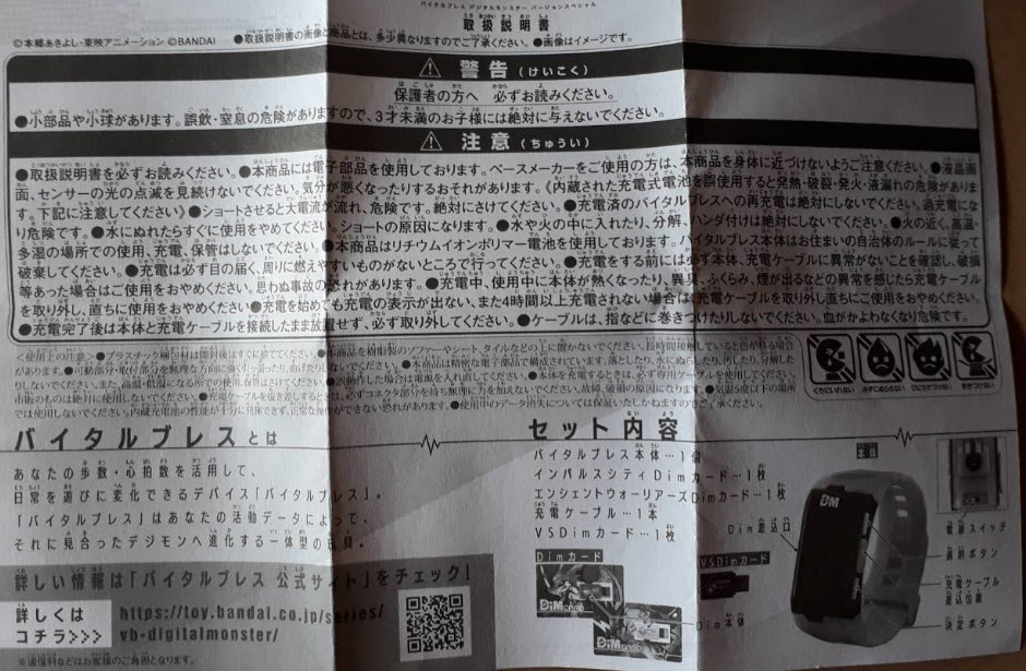Clearance Sale ( 4549660586784 VITALBLACELET DIGITALMONSTER VER.SPECIAL (fss)