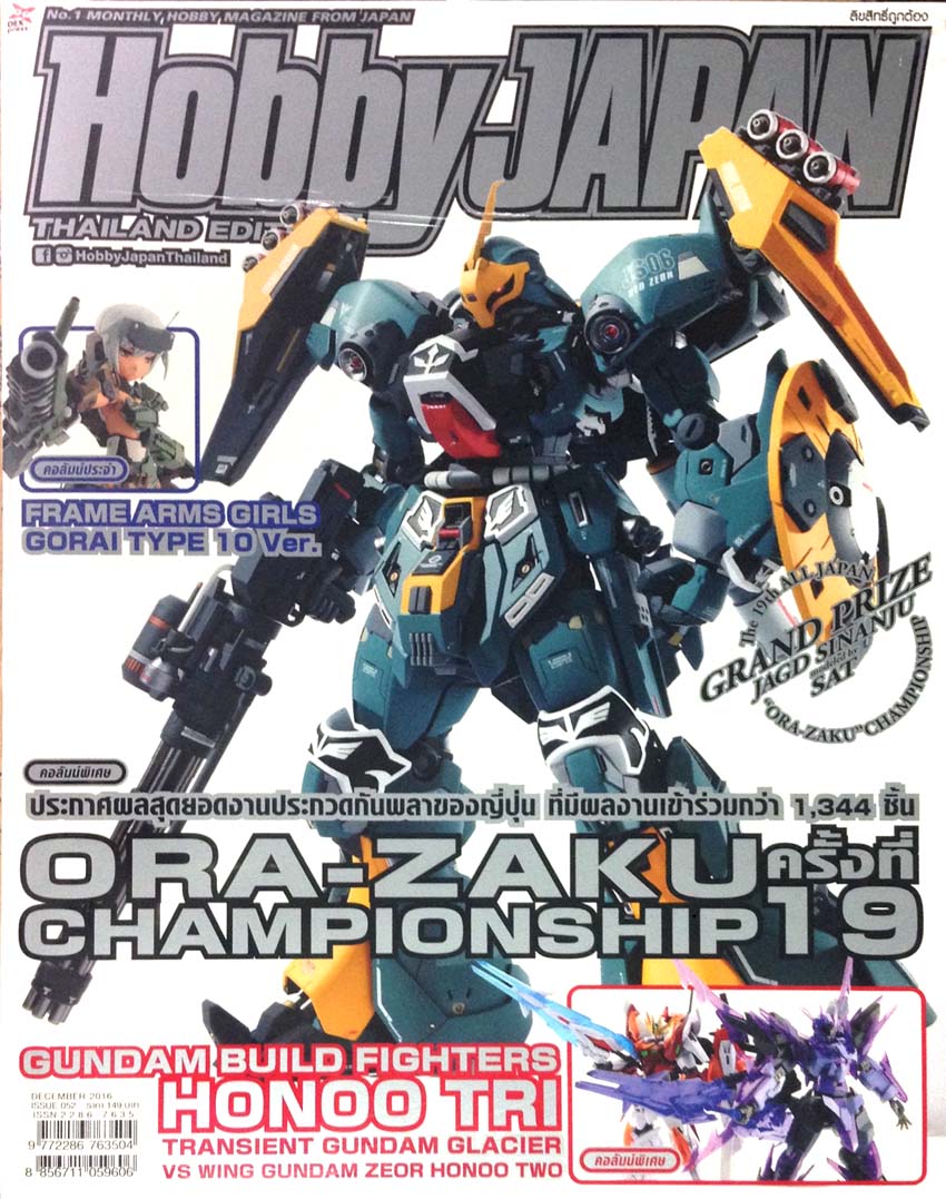 hobby japan no.052+HJ build weapon caletvwlch feder