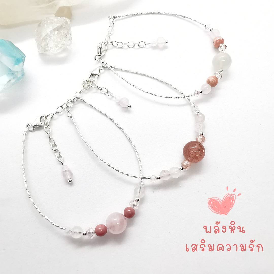 สร้อยข้อมือเงินแท้รวมหินแห่งความรัก