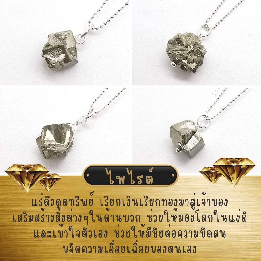 สร้อยคอเงินจี้ไพไรต์ผลึกธรรมชาติ Pyrite