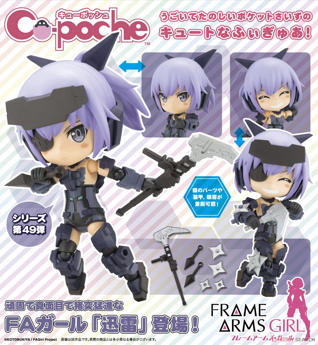 (มี1 รอเมลฉบับที่2 ยืนยันก่อนโอนเงิน ) Cu-poche FA Girl Jinrai (PVC Figure)- kotobukiya