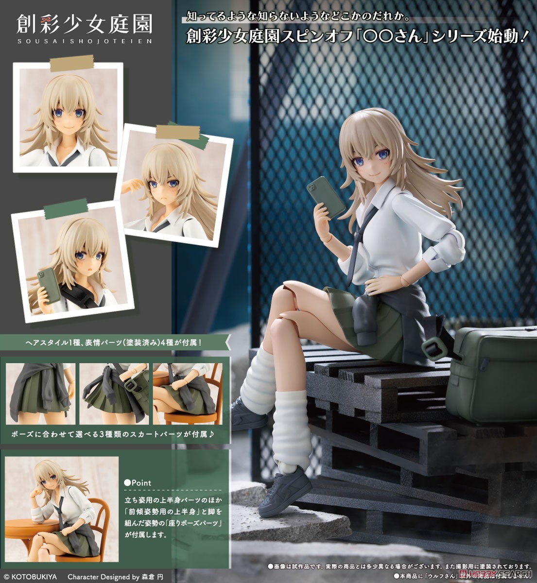 Kotobukiya 4934054066933 Sousai Shojo Teien Wolf