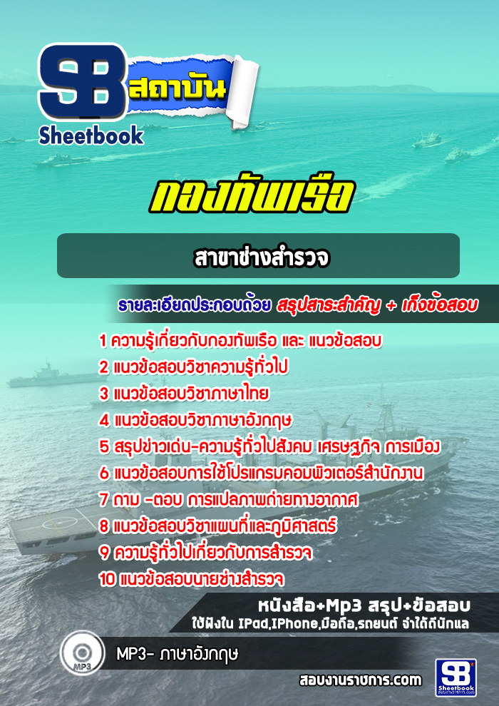 แนวข้อสอบช่างสำรวจ กองทัพเรือ ล่าสุด ((พร้อมเฉลย))
