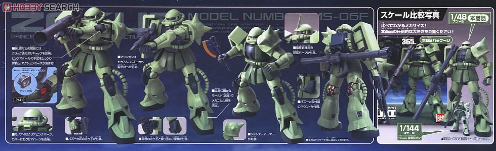 Bandai 4573102606808 1/48 Mega Size Model ZAKU II 7800yen