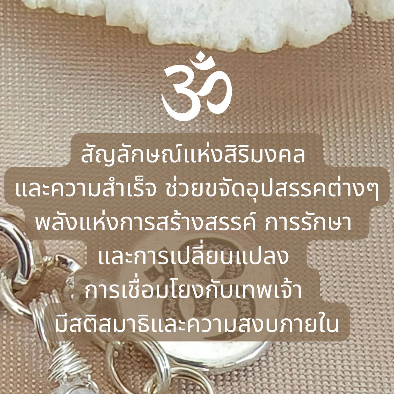 พวงกุญแจหินคริสตัลควอตซ์กับจี้โอม