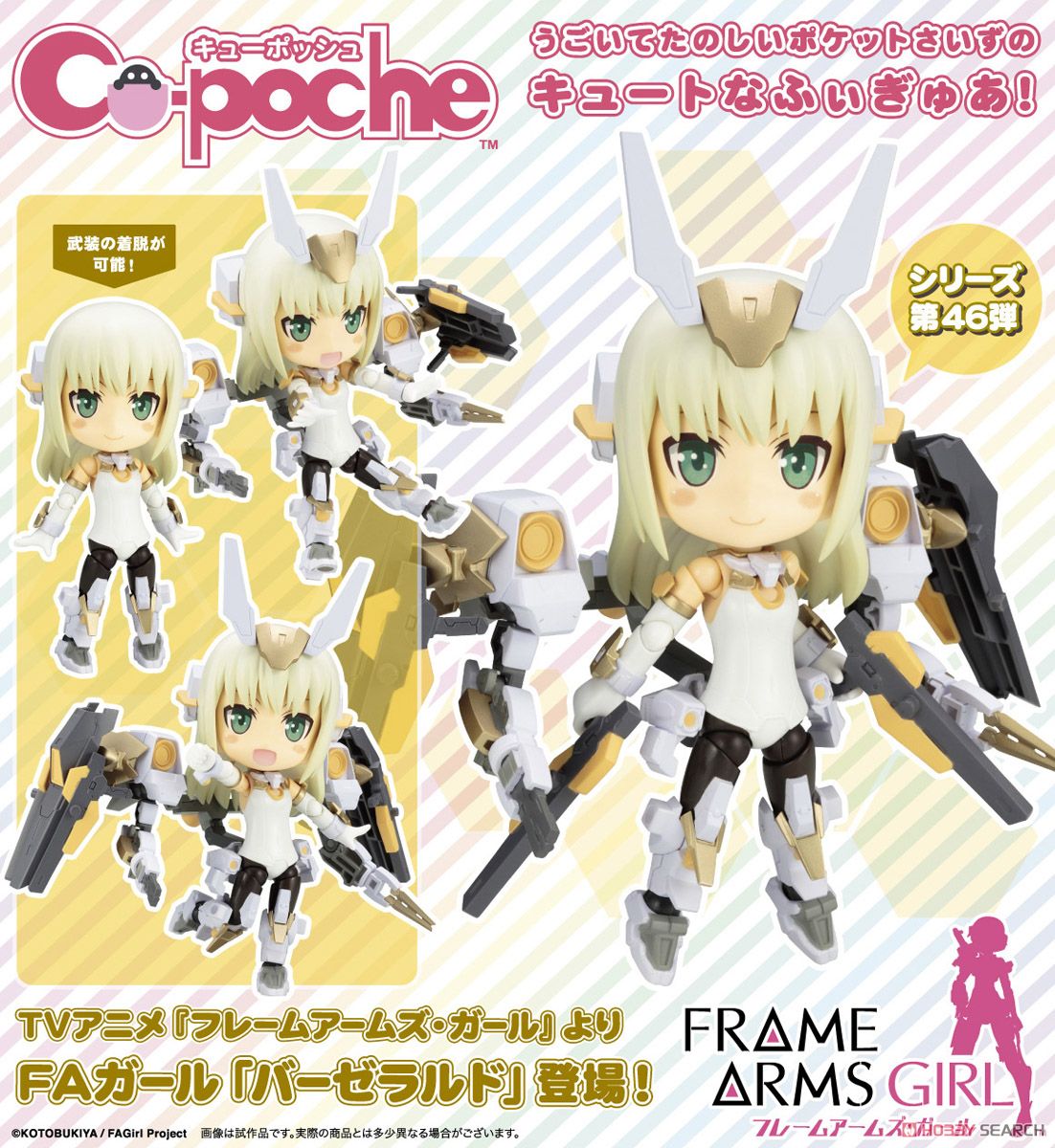 (มี1รอเมลฉบับที่2 ยืนยันก่นอโอน ) Cu-poche FA Girl Baselard (PVC Figure)- kotobukiya