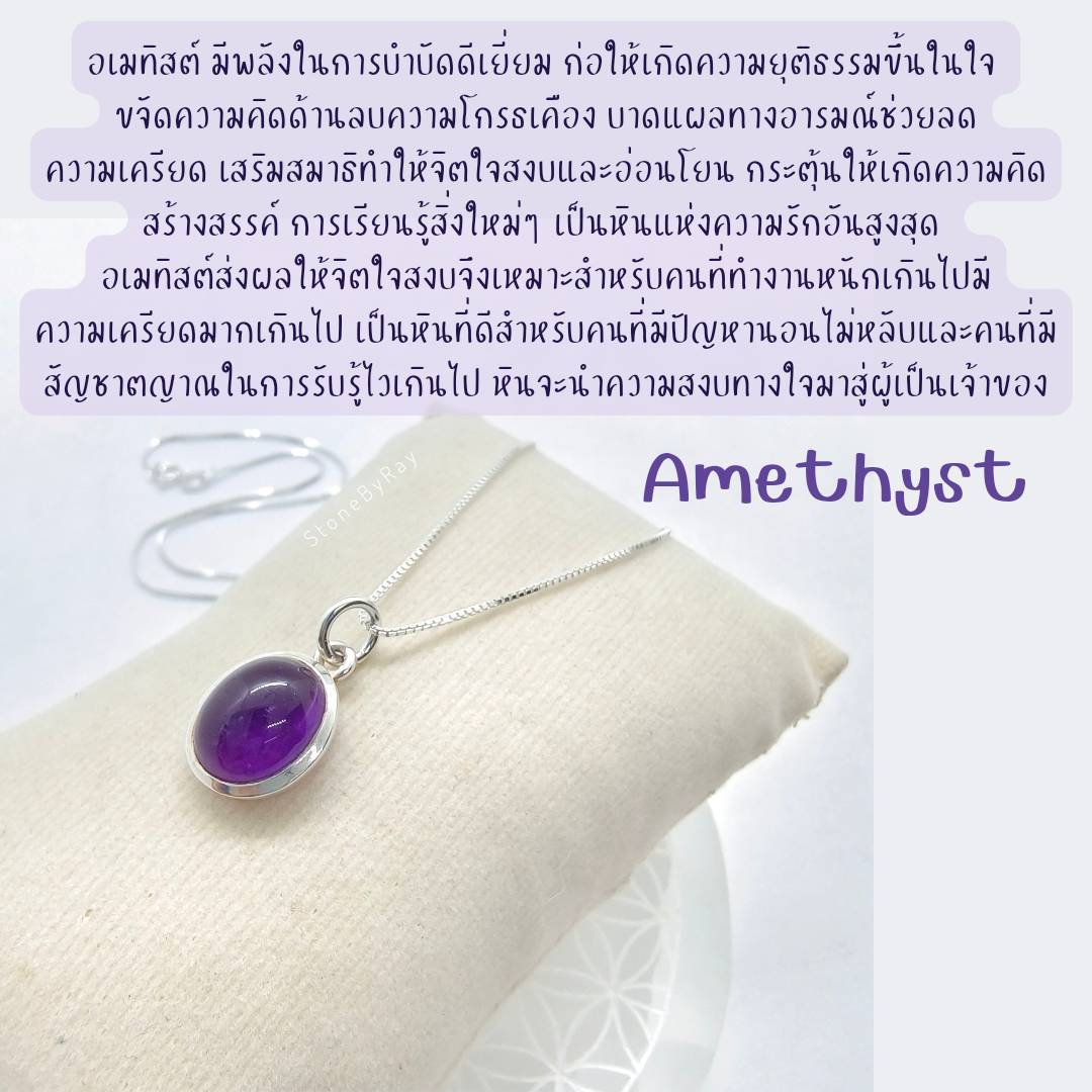 สร้อยคอเงินจี้หินอเมทิสต์ Amethyst