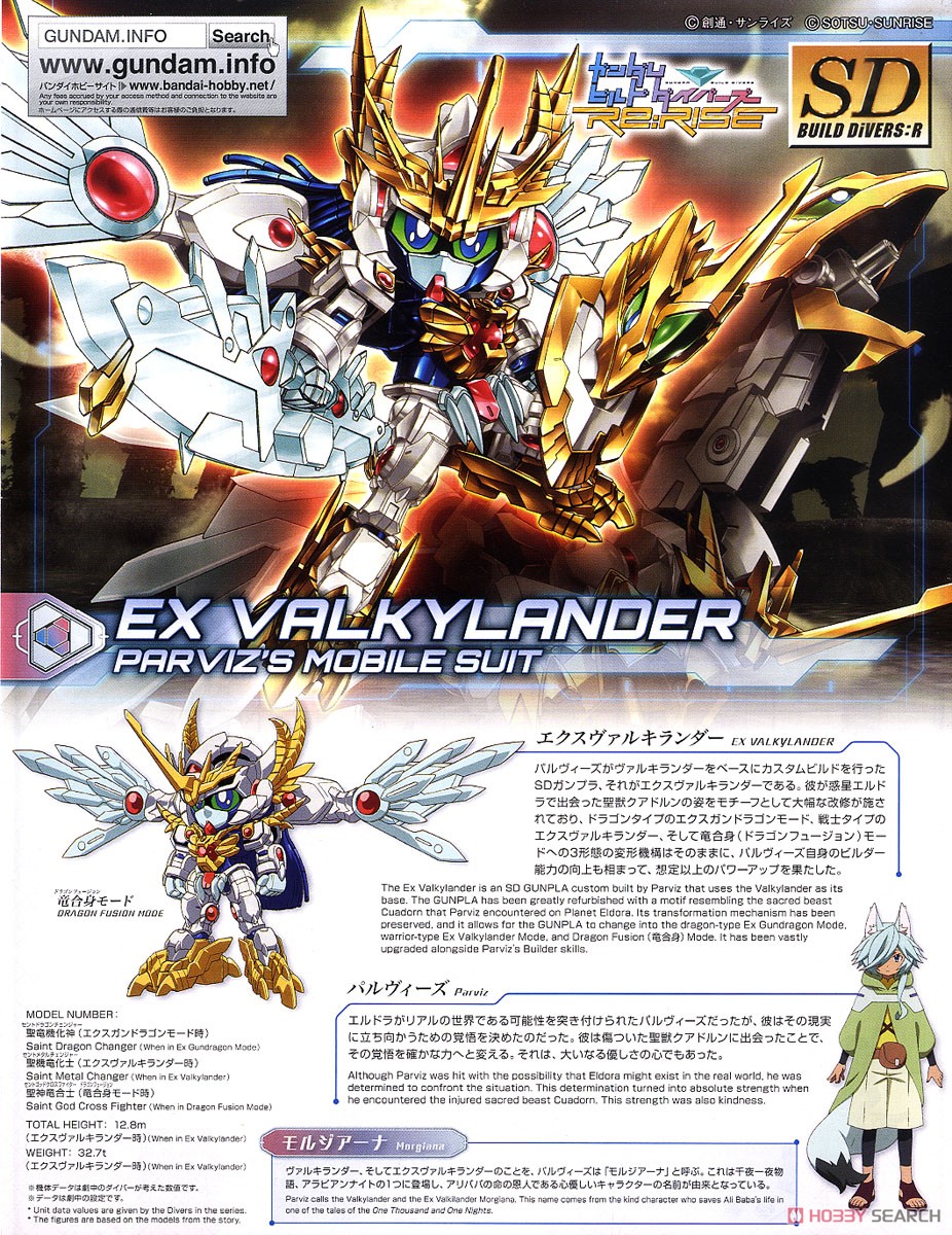 Bandai 4573102602411 SDBD:R EX VLKYLANDER