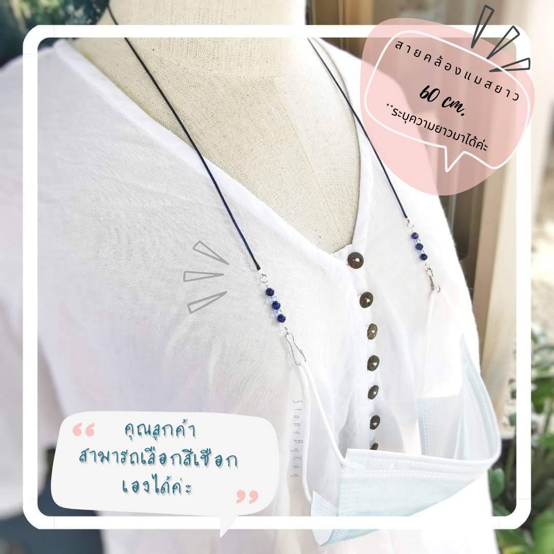 สายคล้องแมสหินมงคล(Gemstone Mask Straps)