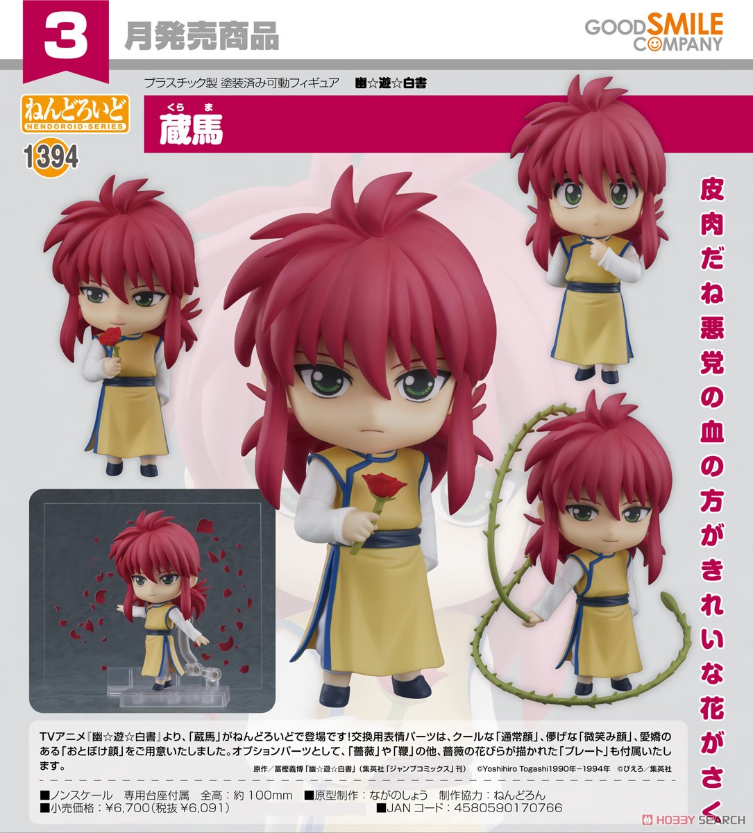 44580590170766 Nendoroid Kurama