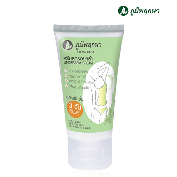 ครีมลดรอยคล้ำ ภูมิพฤกษา (50 กรัม)