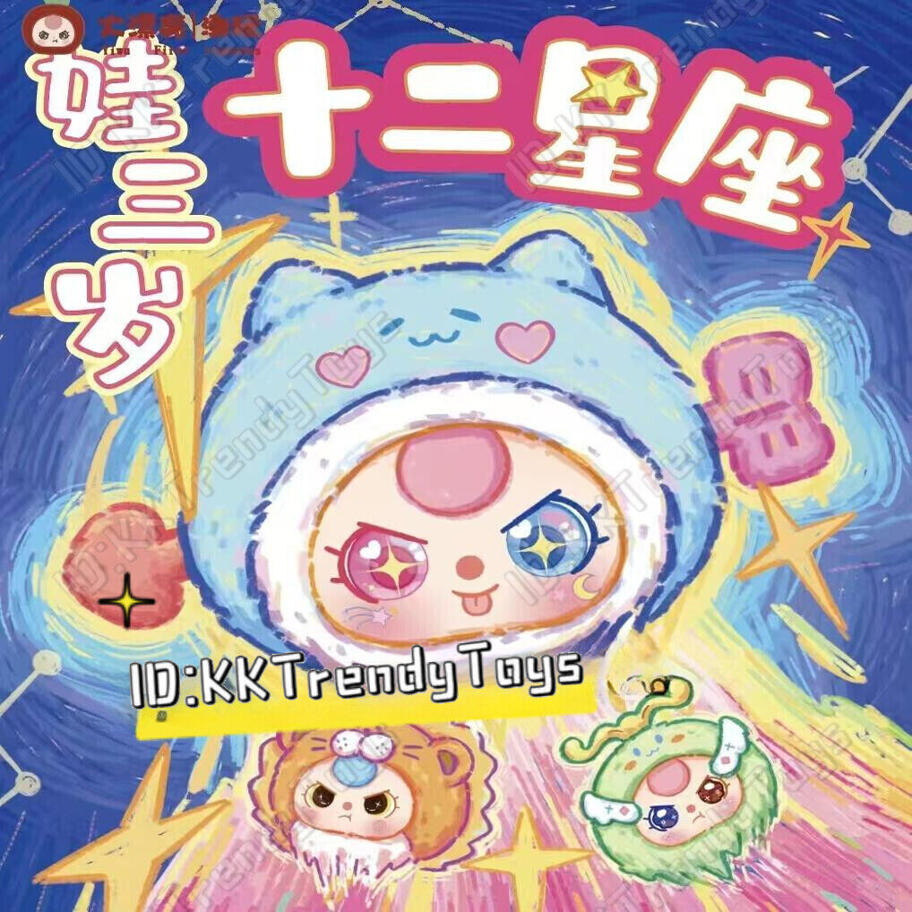 กล่องสุ่ม -จุ่มเดียว 6976919369665 baby three-twelve constellations plush pendant-blind box พวงกุญแจ